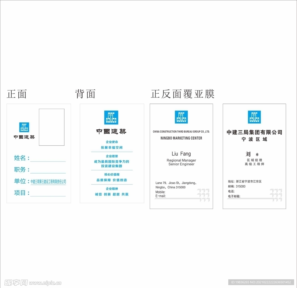 中建工作卡 胸卡 中建名片