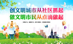 创建文明社会图片