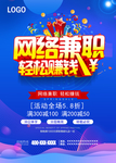 网络兼职海报