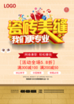 美缝海报