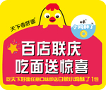 天下好面