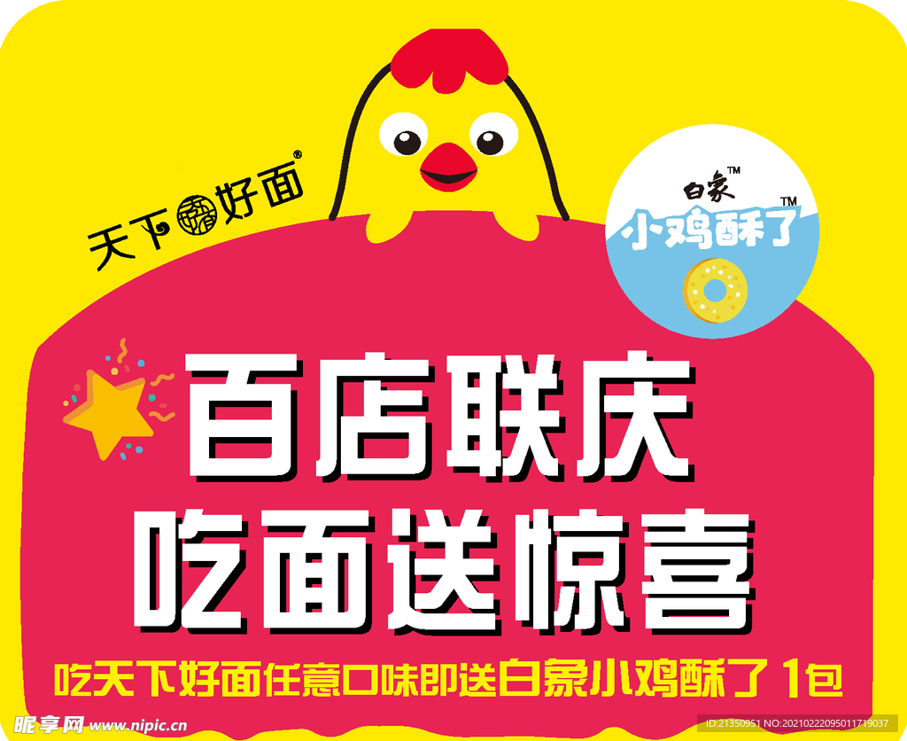 天下好面