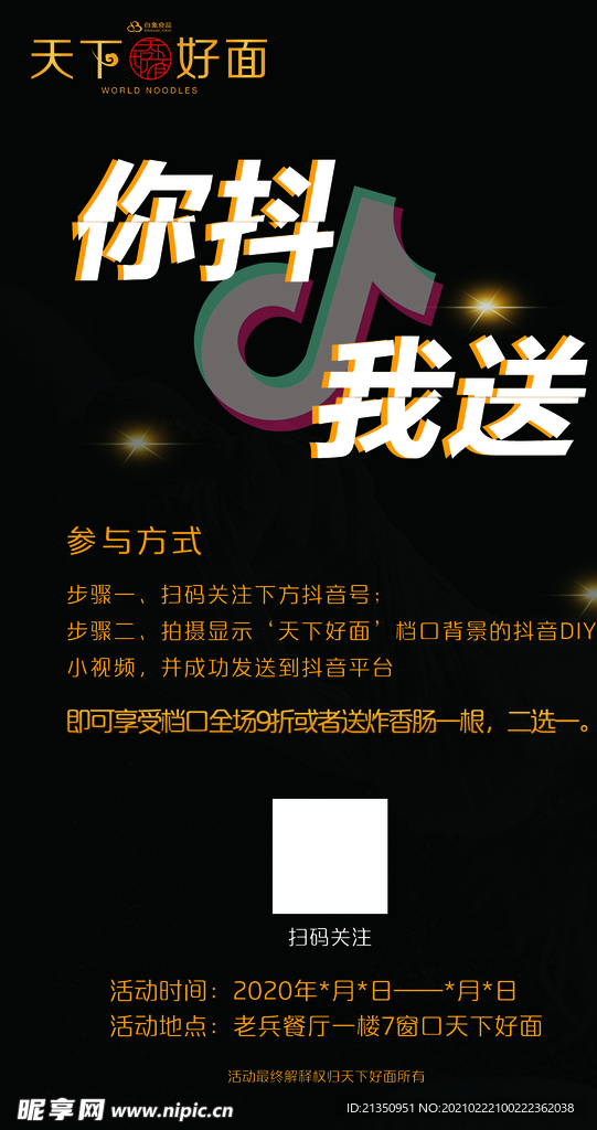 天下好面海报
