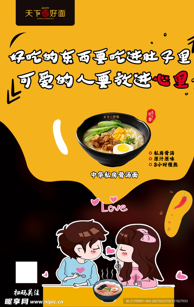 私房骨汤面