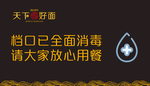 饭店提示语