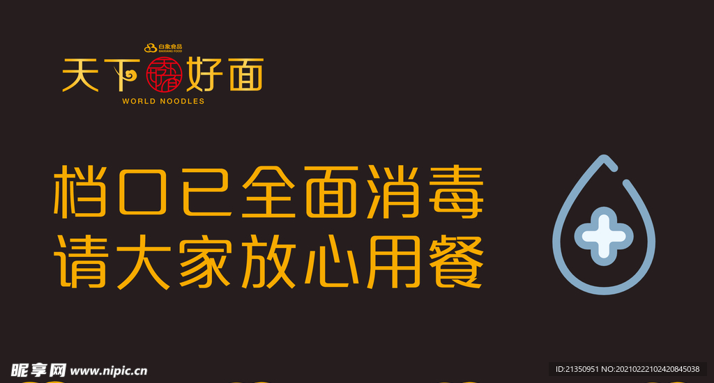 饭店提示语