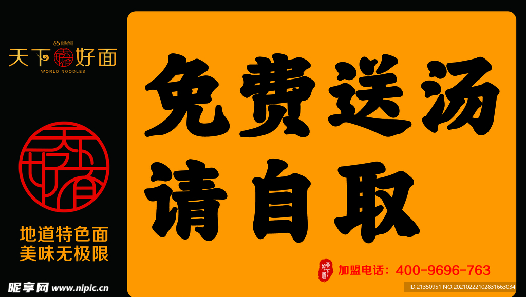 天下好面海报