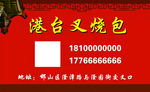 港台叉烧包名片