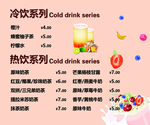 冷饮系列