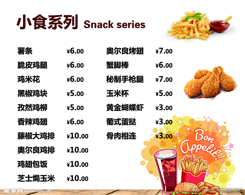 小食系列