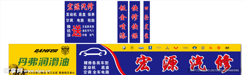 宏源汽修