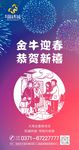 恭贺新春