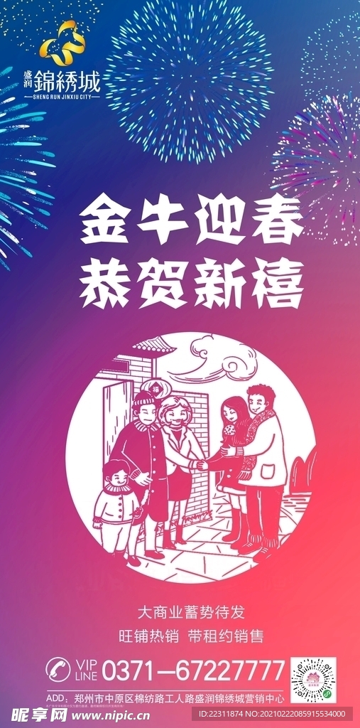 恭贺新春