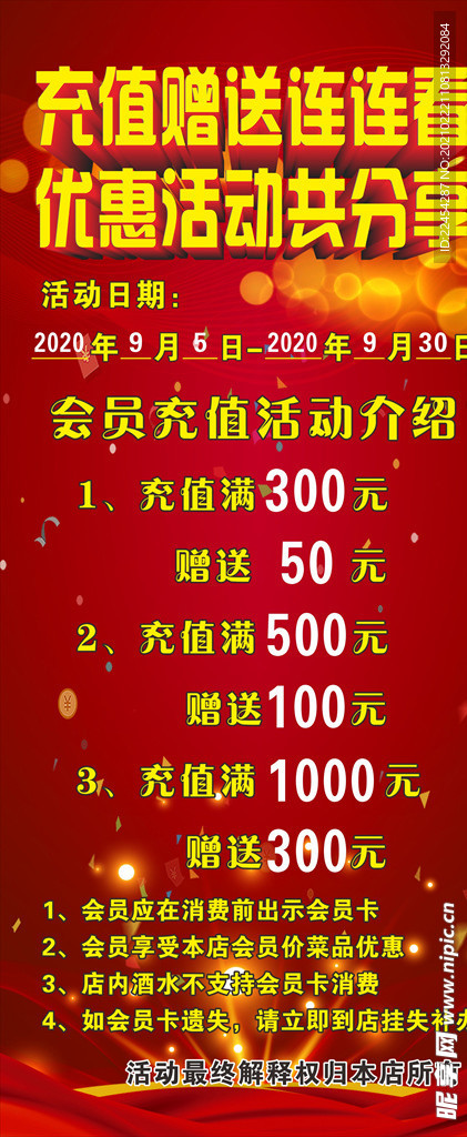 活动展架