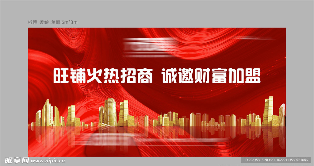 房地产商业火热招商