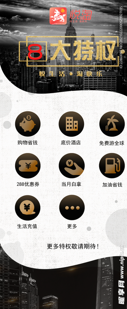 悦淘 展架 海报