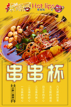 辣嘴唇 海报
