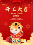 开工大吉