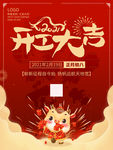 开工大吉