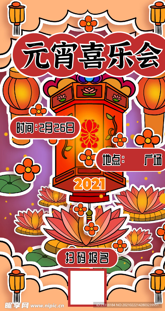 元宵喜乐会