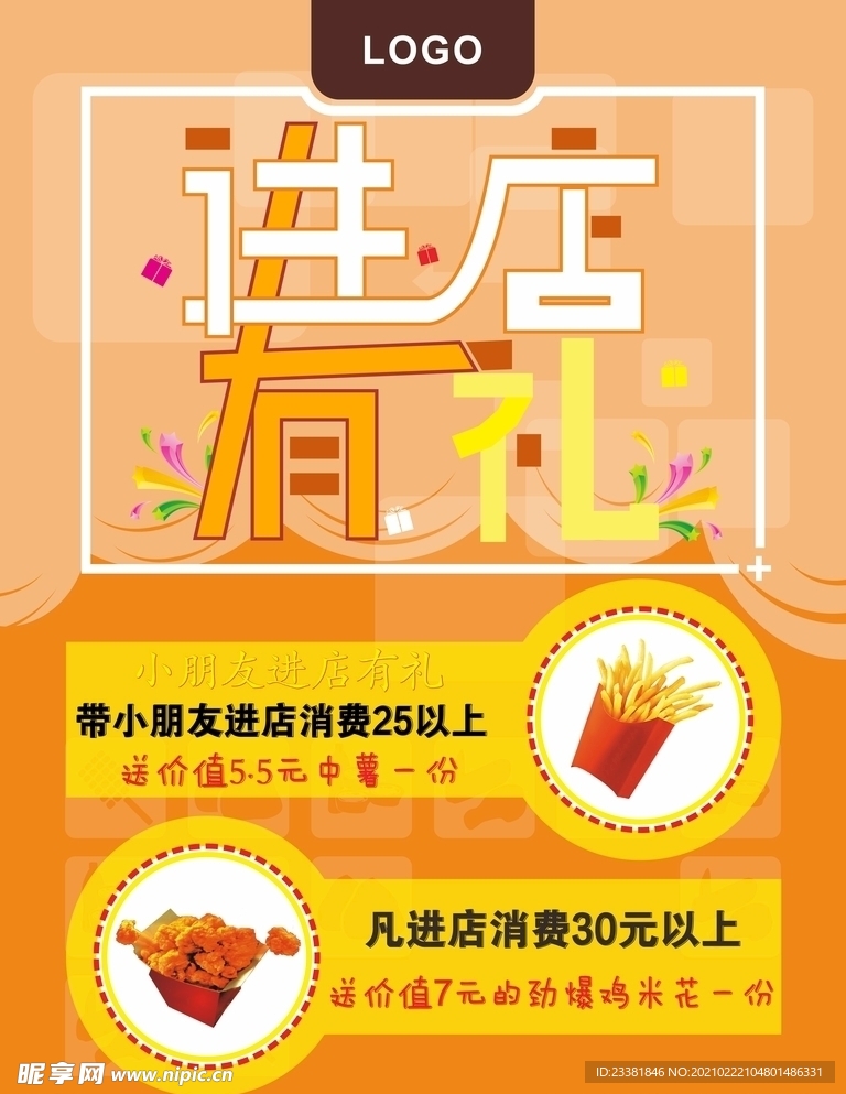 进店有礼单页 海报