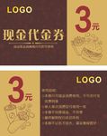 现金代金券 餐饮 汉堡 薯条