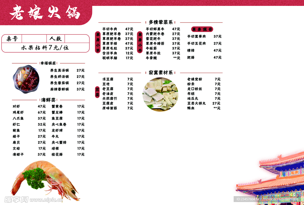 饭店火锅店菜单