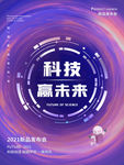 科技背景