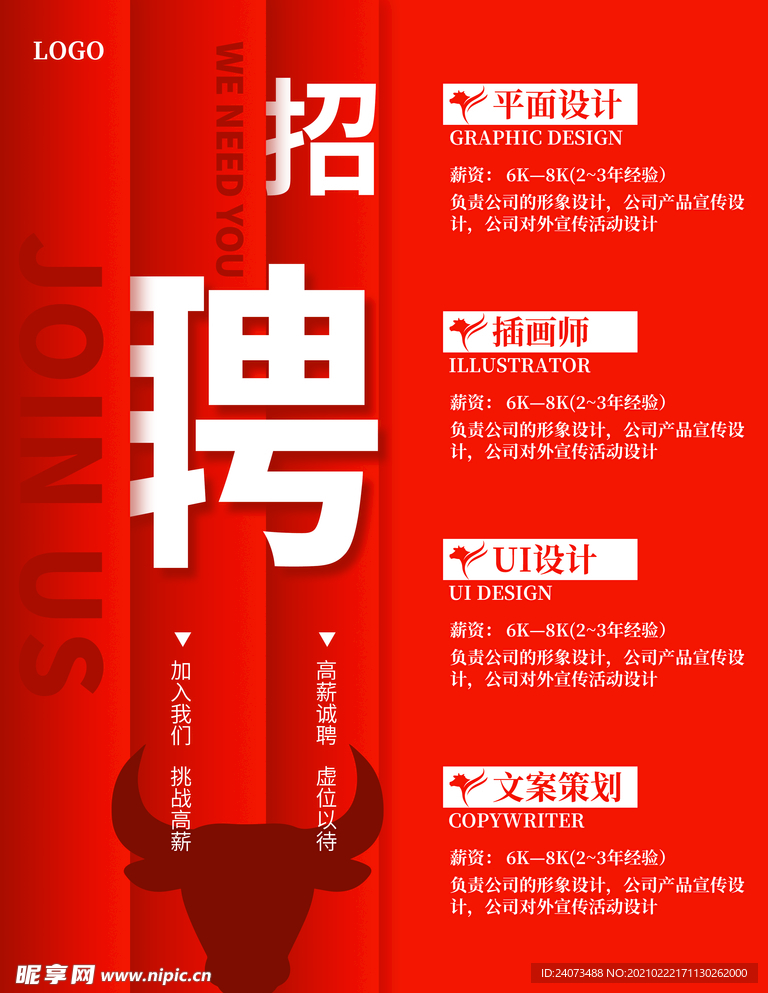 招聘