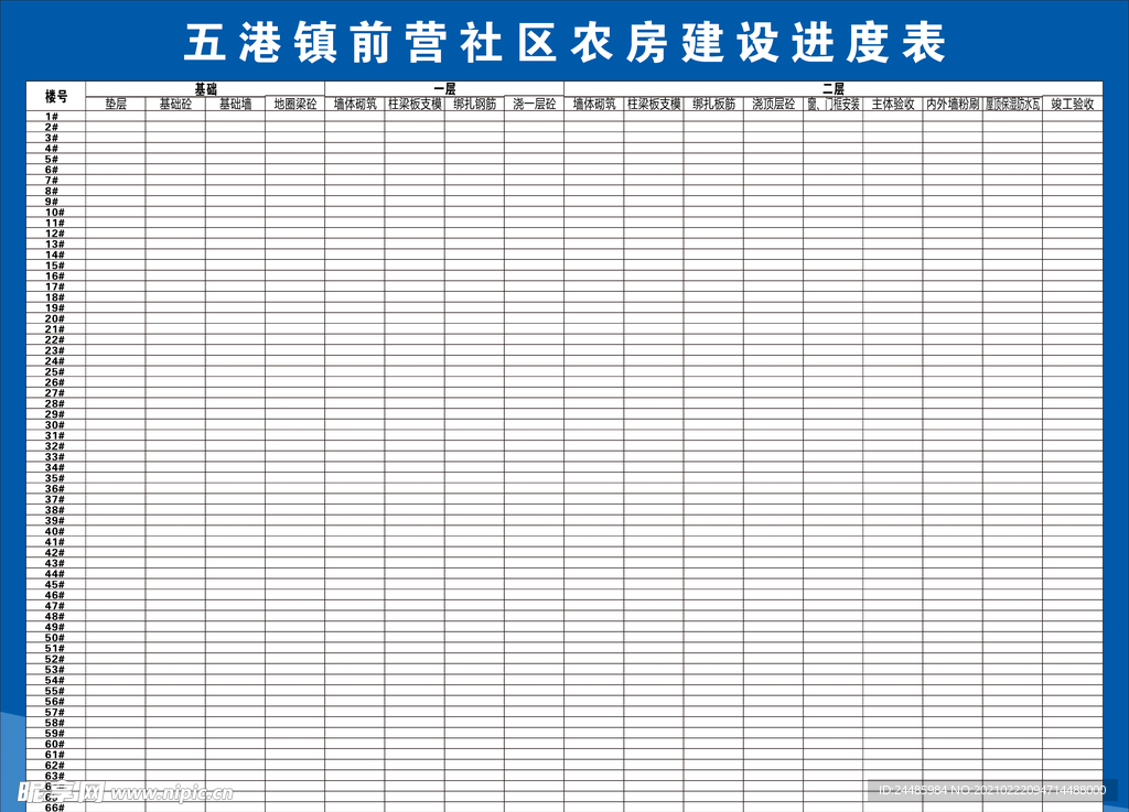 农房建设进度表