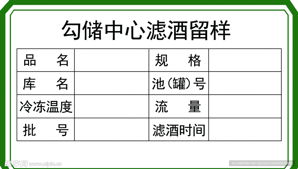 留样标签贴