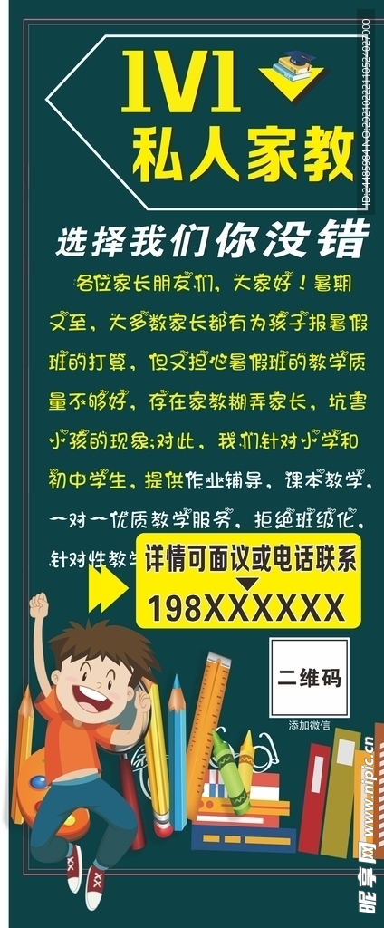家教展架