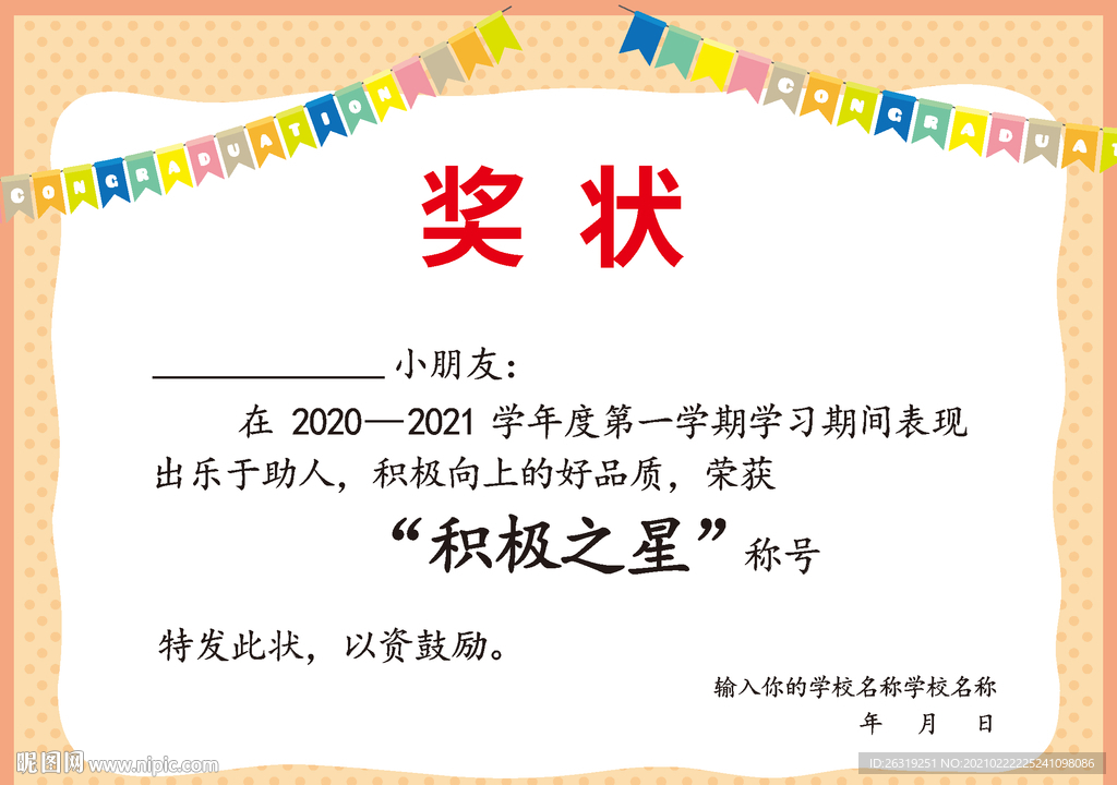 幼儿园奖状