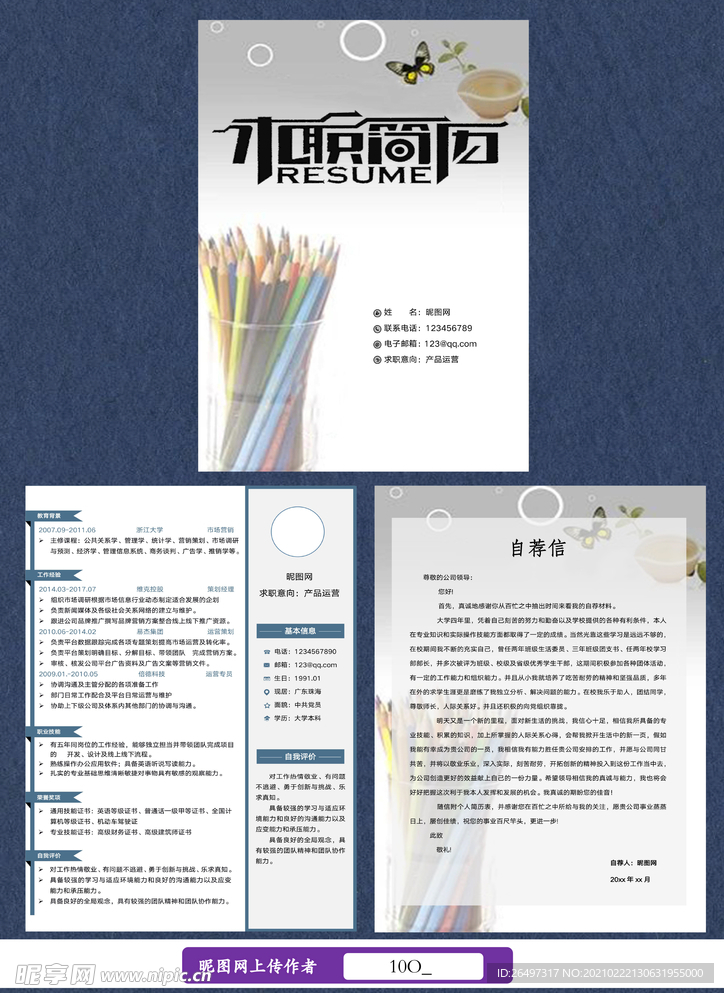 个人简历