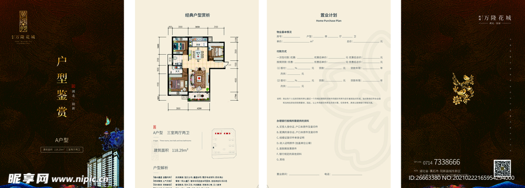 房地产户型图折页