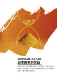 公司文化