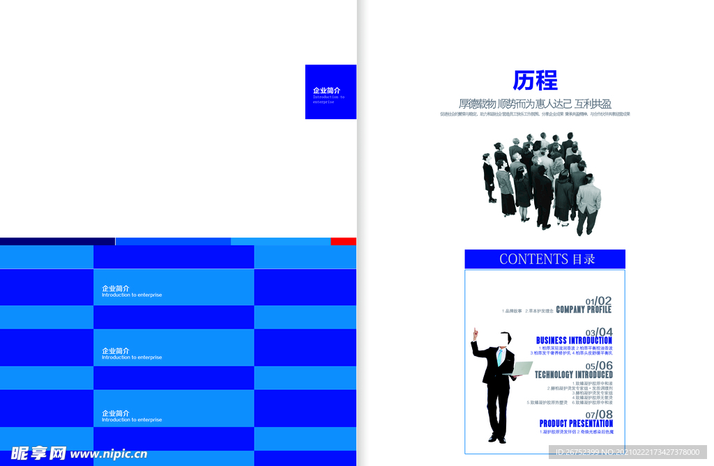 公司文化