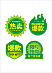 促销标签