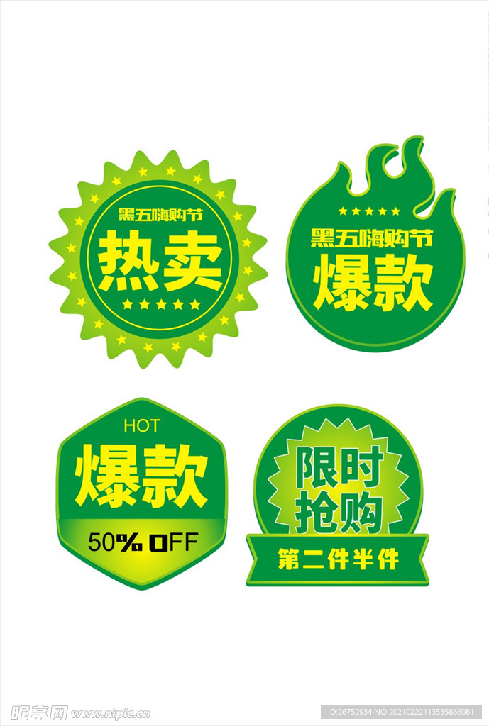 促销标签