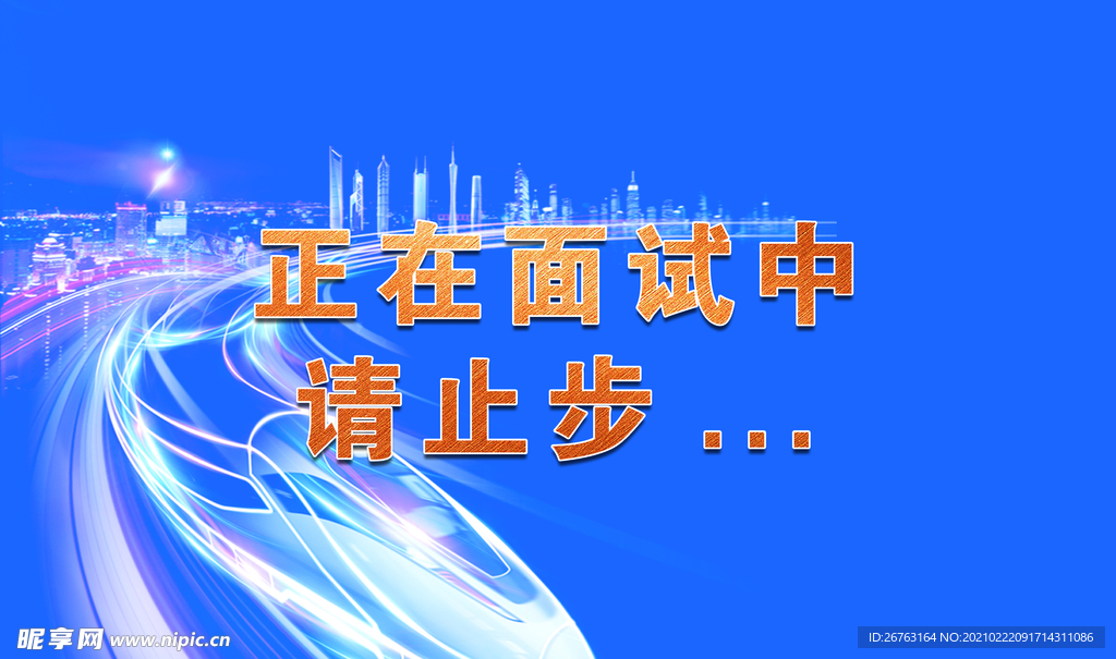 城轨面试