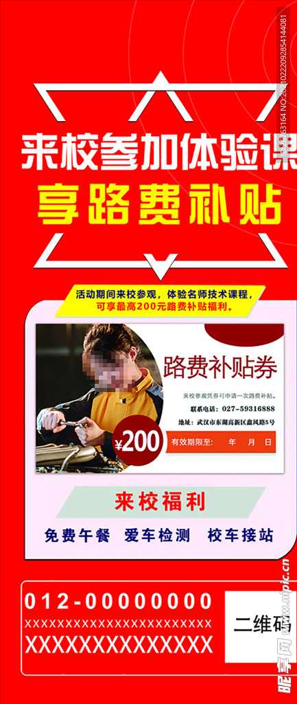 体验课