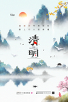 清明节