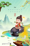 清明
