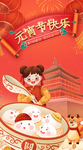 元宵节