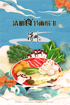 清团子