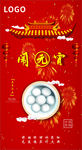 元宵节
