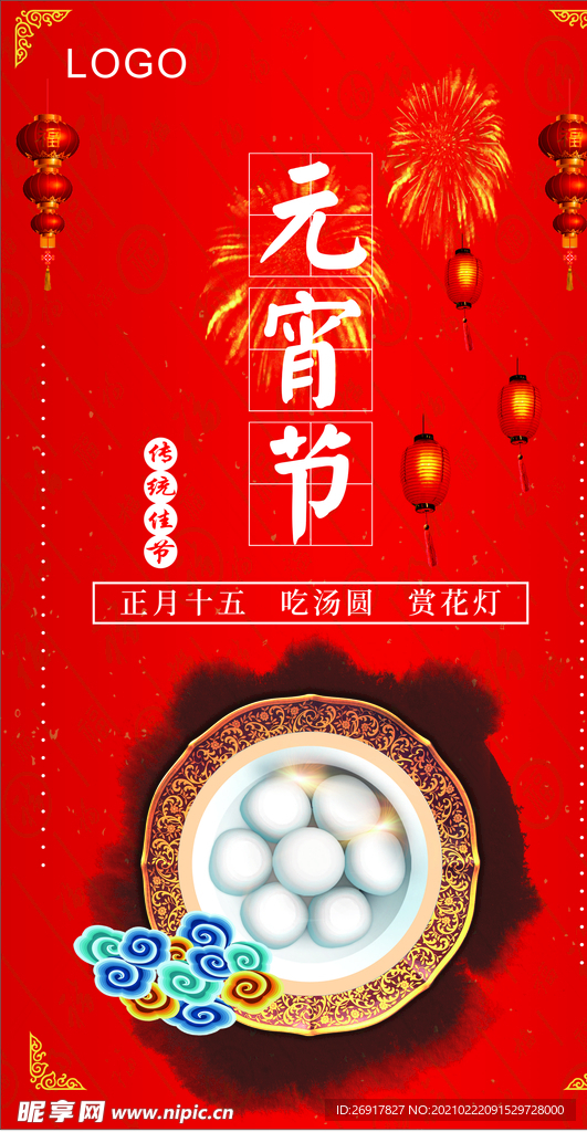 元宵 汤圆