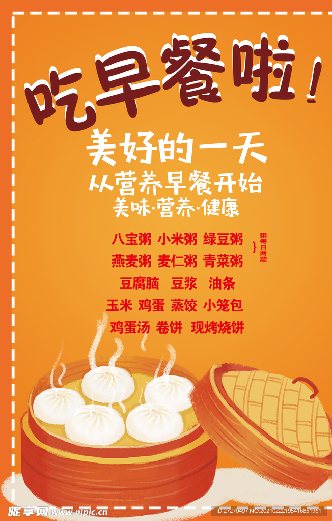 营养早餐