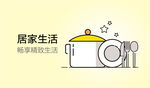 居家小清新矢量icon