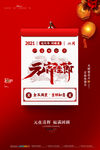 欢度元宵 元宵晚会 元宵海报图